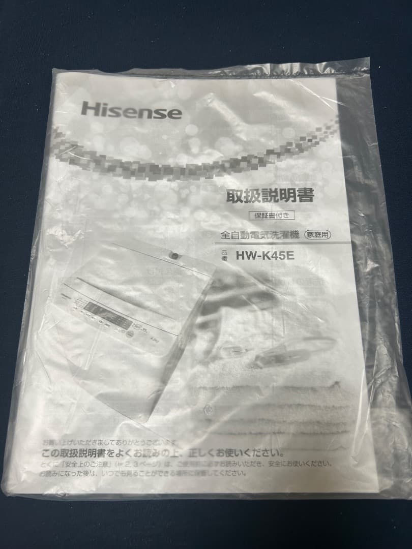 【即購入可】2024年製　ハイセンス　全自動洗濯機　4.5kg　HW-K45E