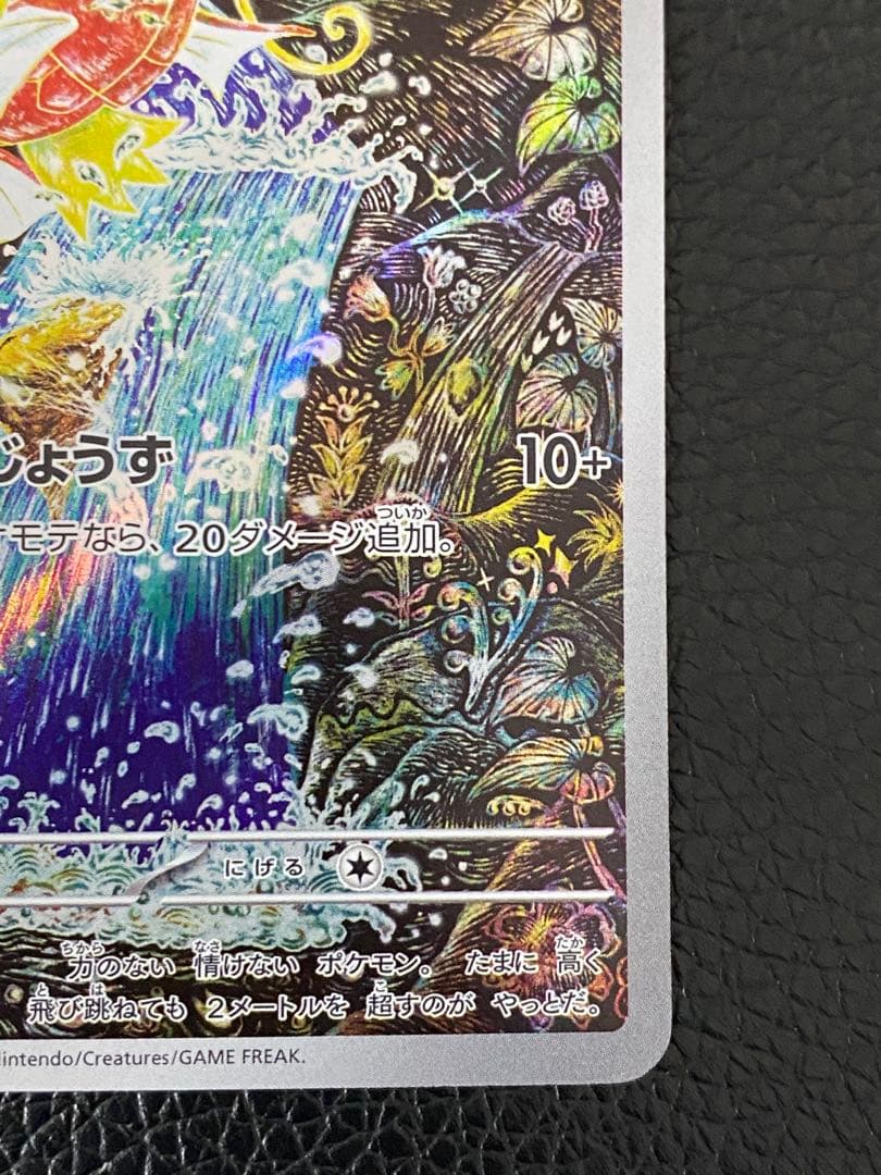 ✨美品✨【ポケカ】コイキング AR 080/073 - メルカリ