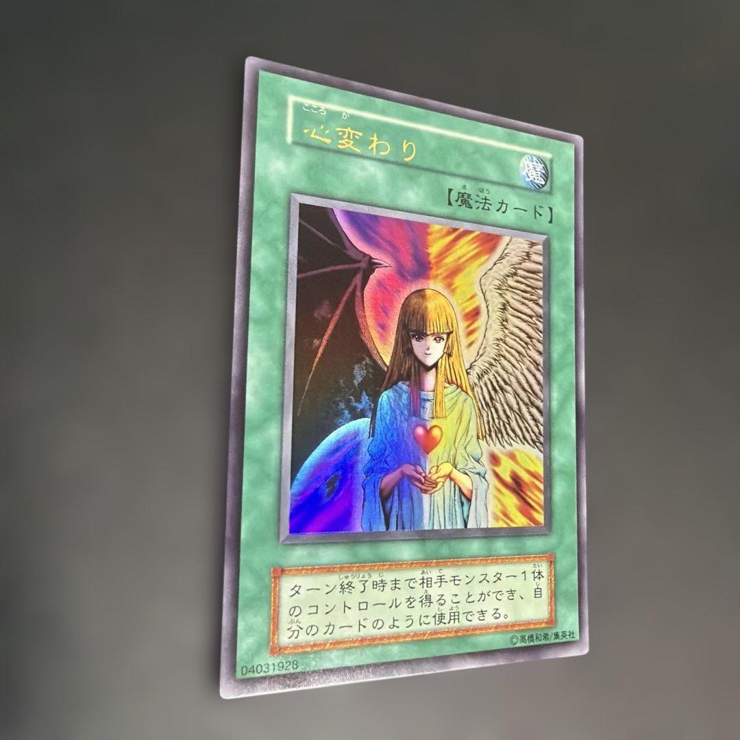遊戯王OCG 心変わり　初期　美品