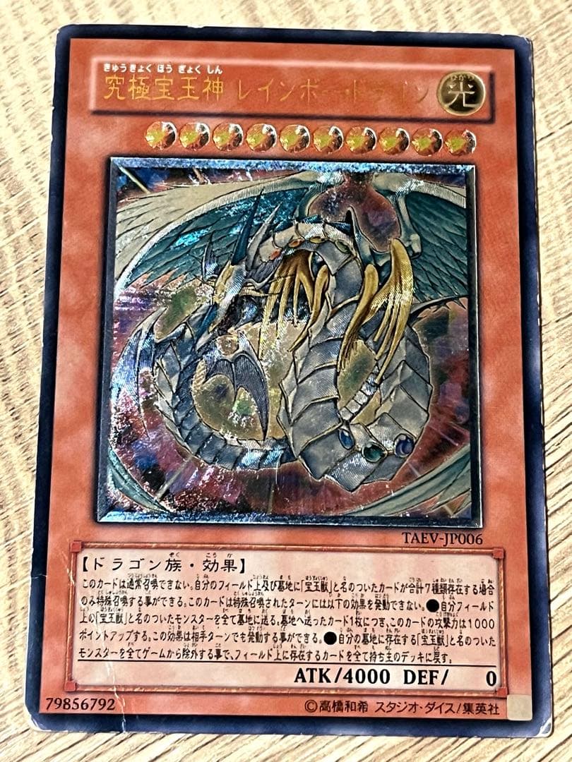 究極宝玉神レインボードラゴン レリーフ 遊戯王 - メルカリ