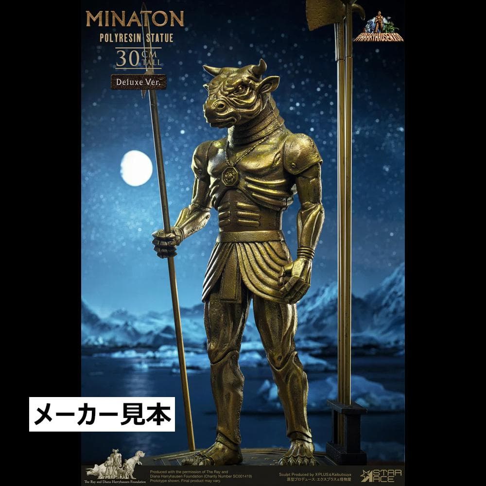 レイ・ハリーハウゼン【シンドバッド 虎の目大冒険／ミナトン】デラックスVer.