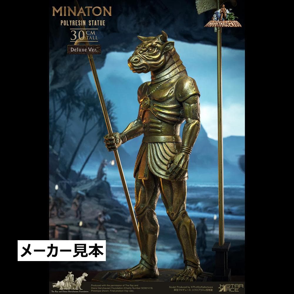 レイ・ハリーハウゼン【シンドバッド 虎の目大冒険／ミナトン】デラックスVer.