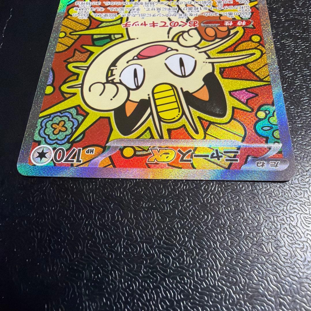 ニャースex SAR - メルカリ