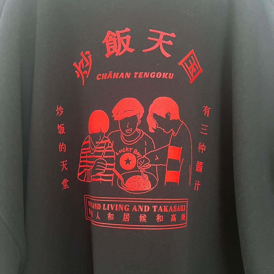 ニートと居候とたかさき 炒飯天国スウェット 黒 - メルカリ