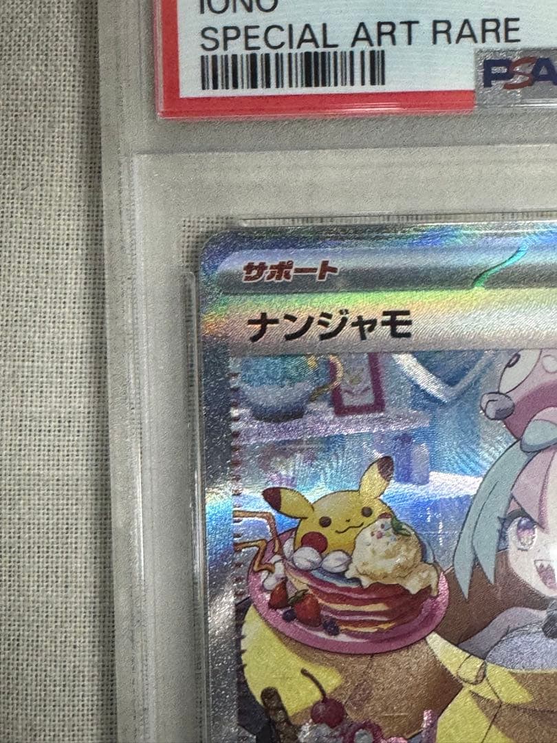 鳩*️様 ナンジャモ SAR SV2D クレイバースト 096/071