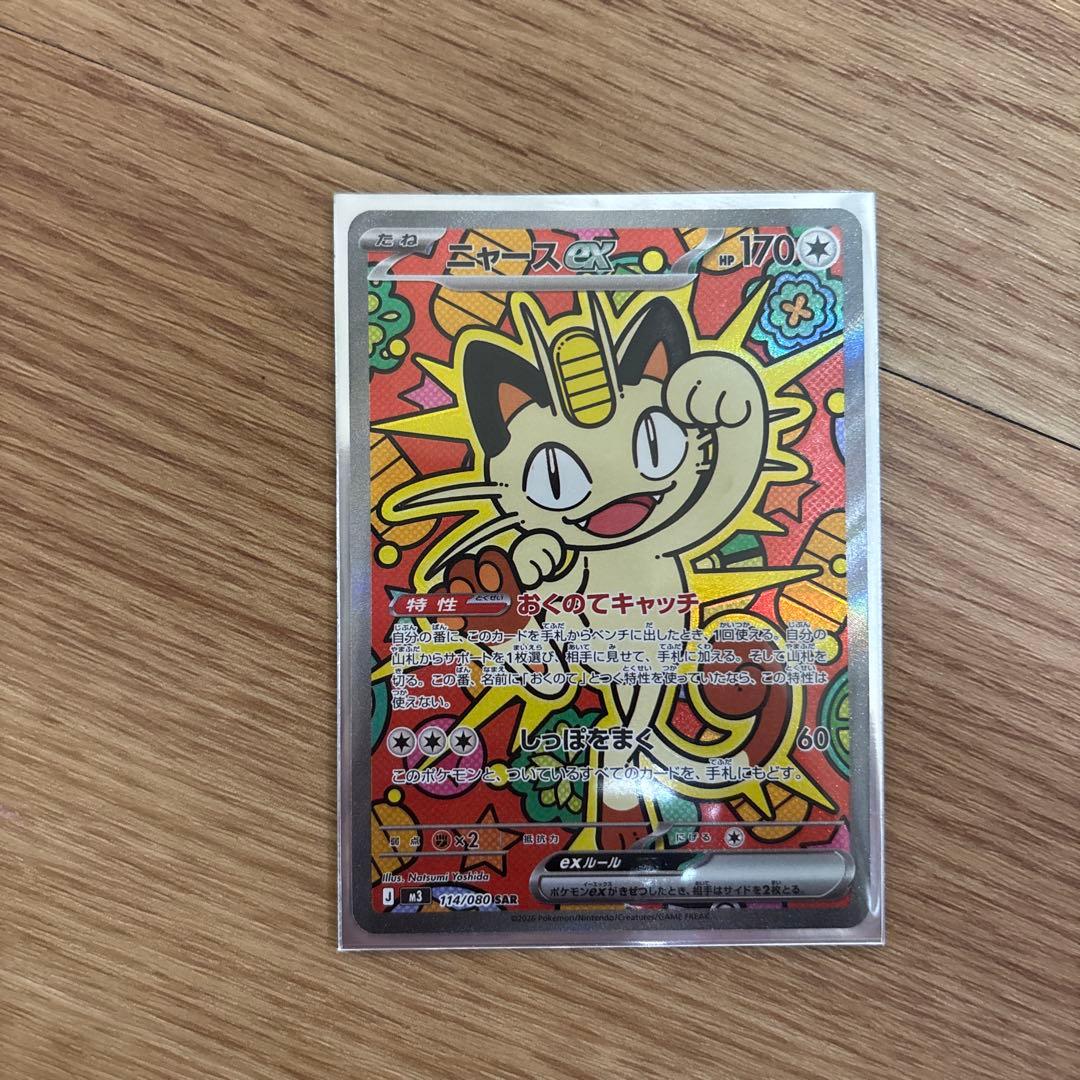 ニャースEX ニャースex(SR){無}〈100/080〉[M3] – 晴れる屋2