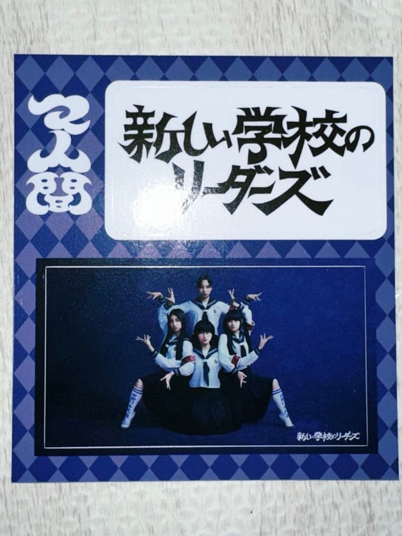 ATARASHII GAKKO! 新しい学校のリーダーズステッカータワレコ限定品 Amazon.co.jp: □/□新しい学校のリーダーズ ロゴステッカーシート