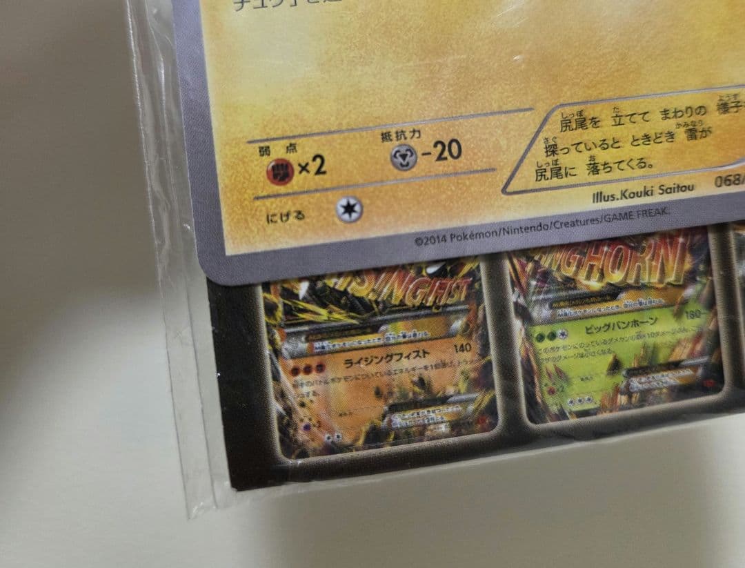 未開封　ピカチュウ　プロモ PROMO XYシリーズ 068/XY-P 2014