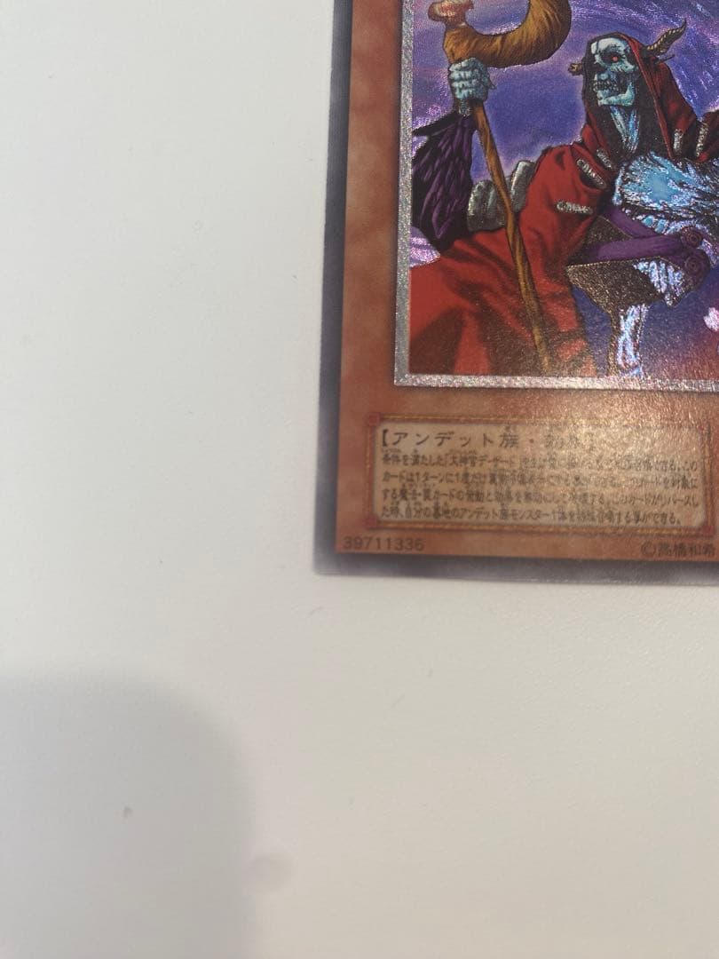 遊戯王　美品　不死王リッチー　レリーフ　アルティメットレア