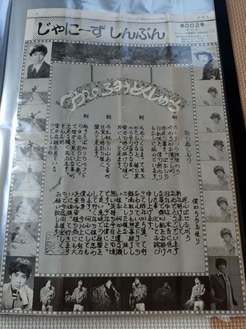 郷ひろみ 後援会会報 ジャニーズ事務所〜バーニング移籍初期 メッツ