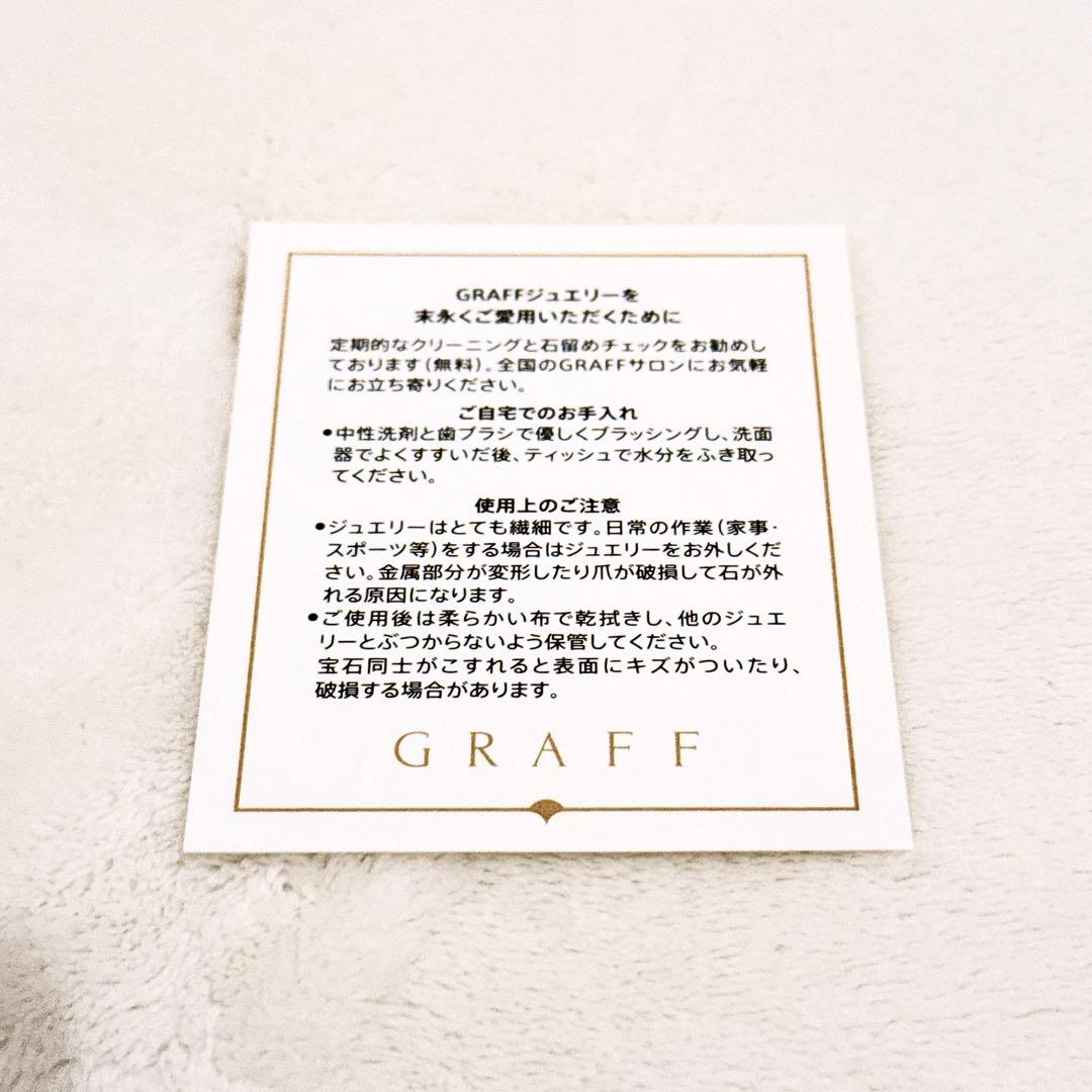 GRAFF ダイヤモンドリング 0.42ct 7号 18金