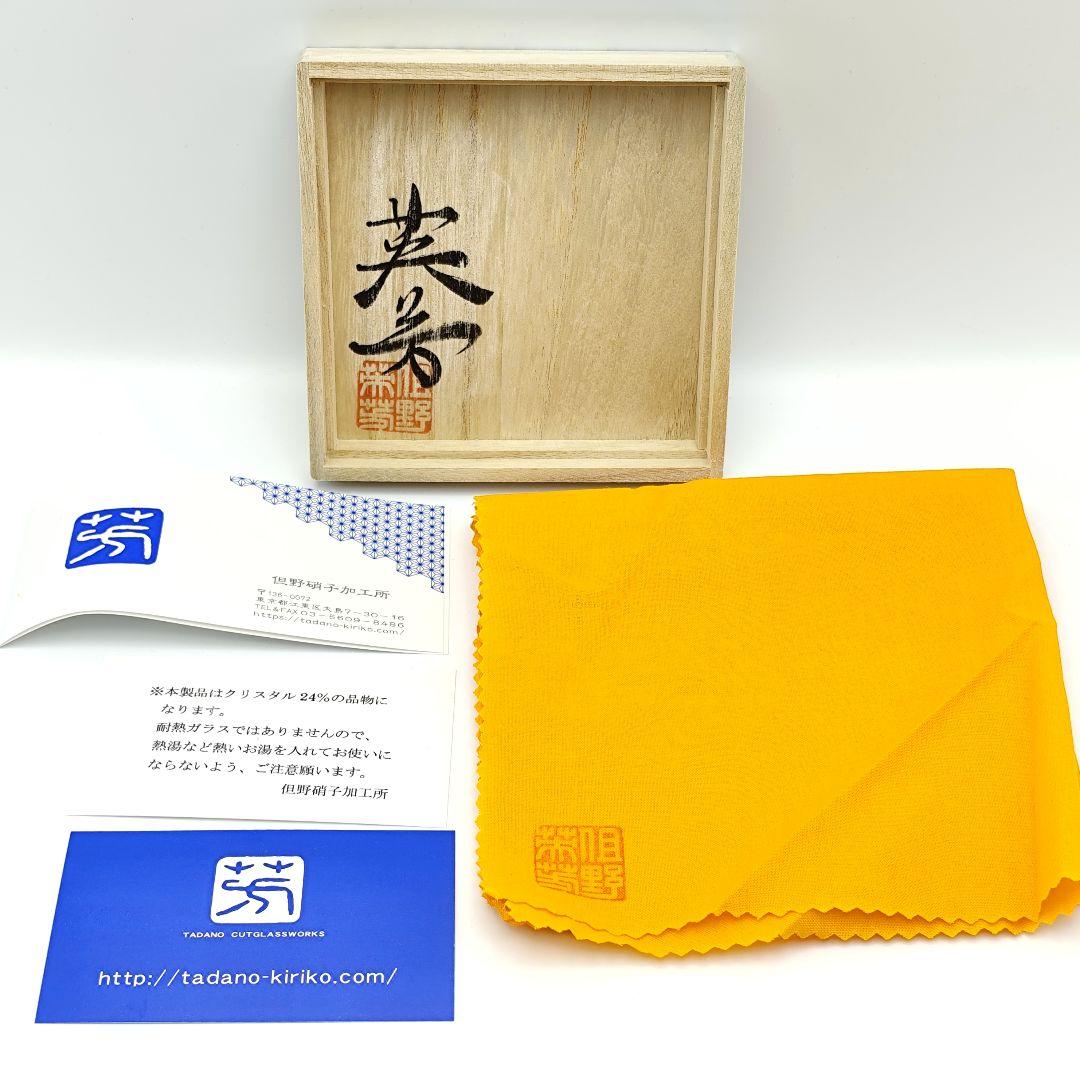 最上位作☆但野英芳 江戸切子 『風神』ロックグラス（切子 江戸切子