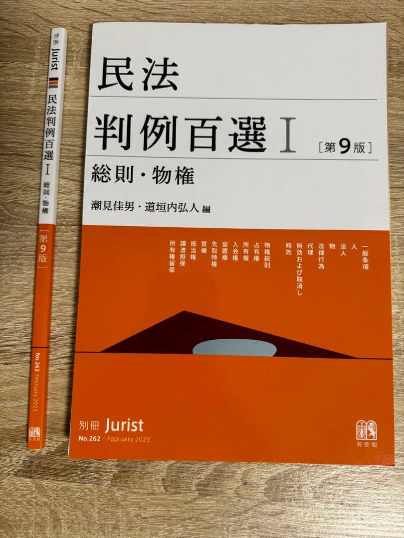 裁断済】判例百選 7科目セット - メルカリ