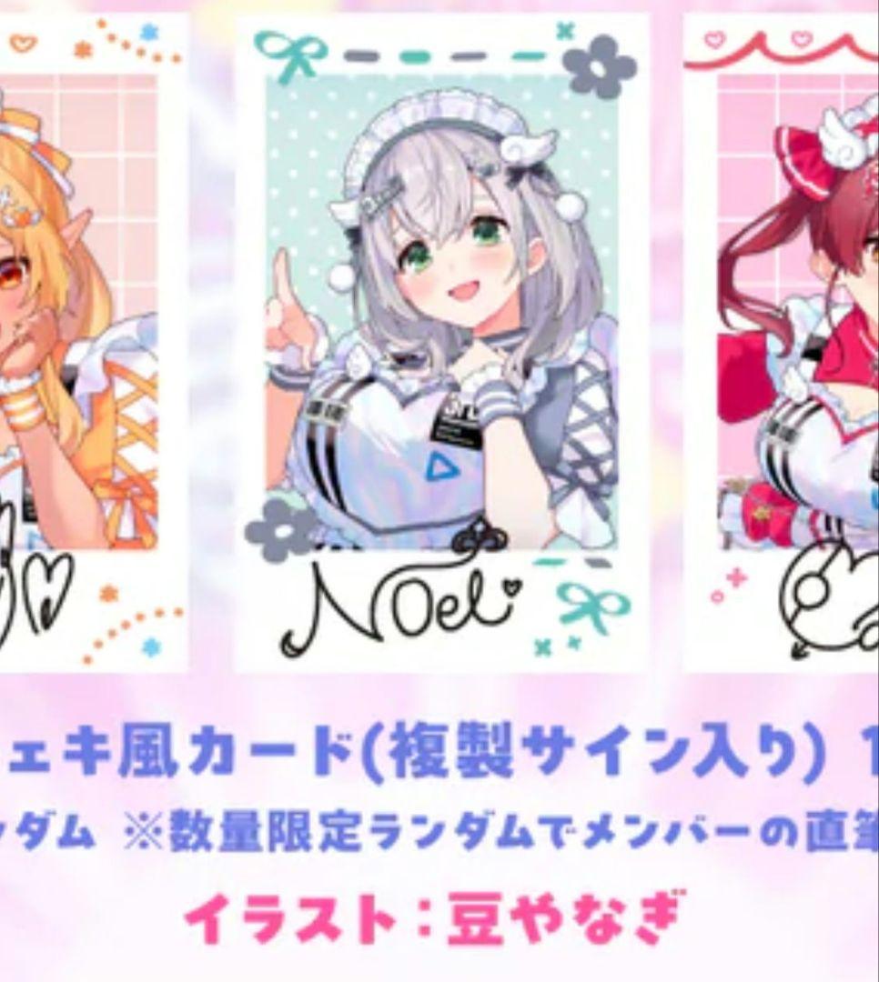 ホロライブ 白銀ノエル 3期生 きゅるるん大作戦 直筆サイン チェキ風