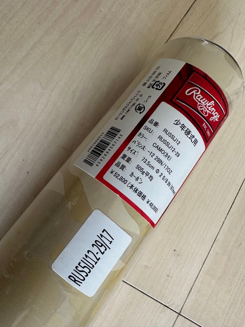 新品ローリングス　2025モデル　リトルリーグ用アイコンバット29インチ　-12