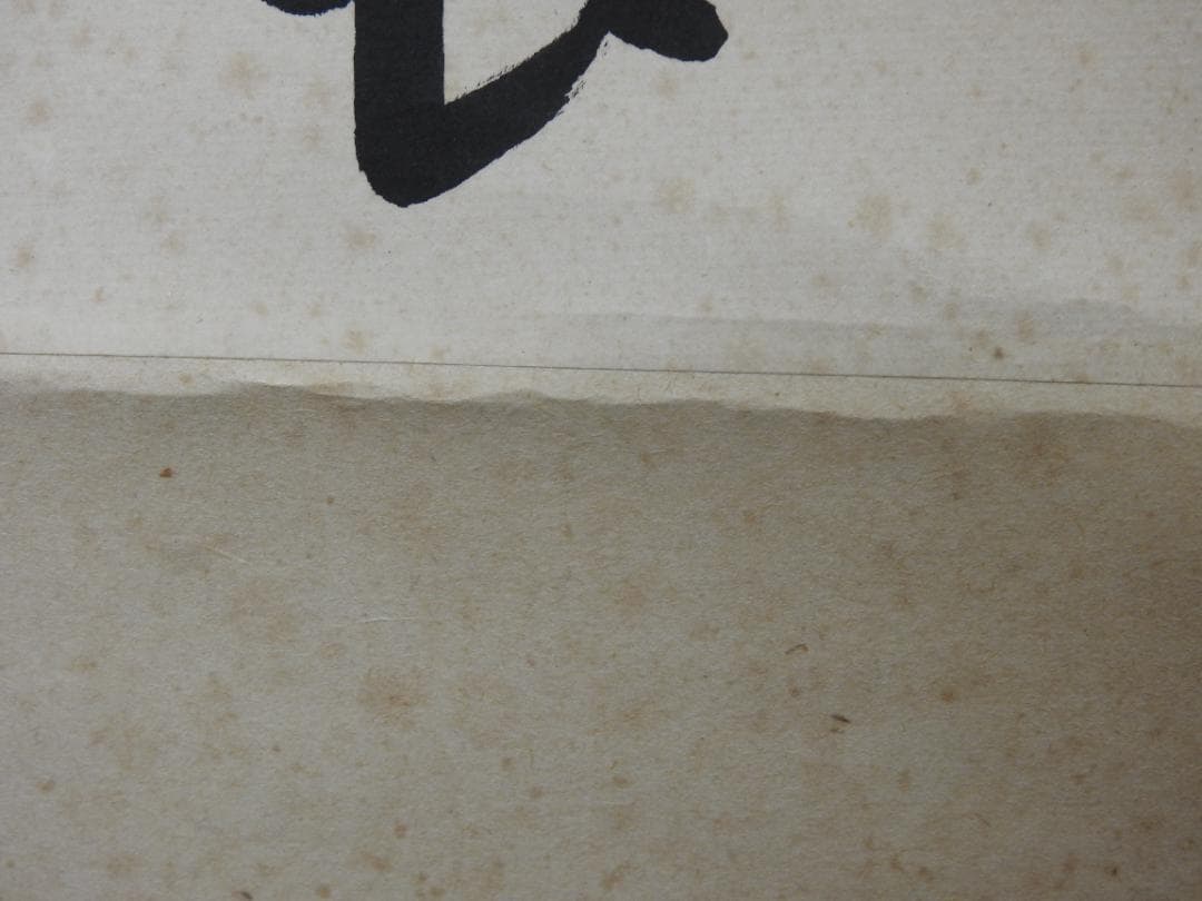 橋本凝胤　五文字書　保存箱　MA836