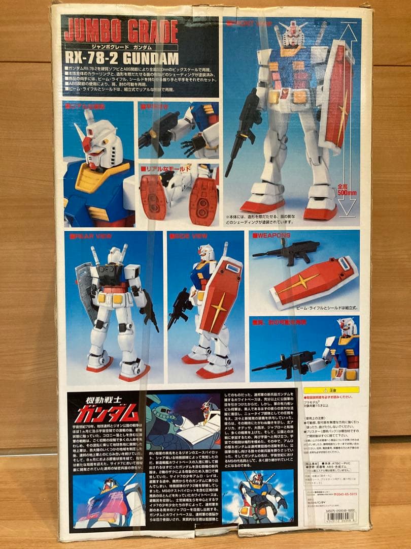 BANDAI RX-78-2 ガンダム ジャンボグレード