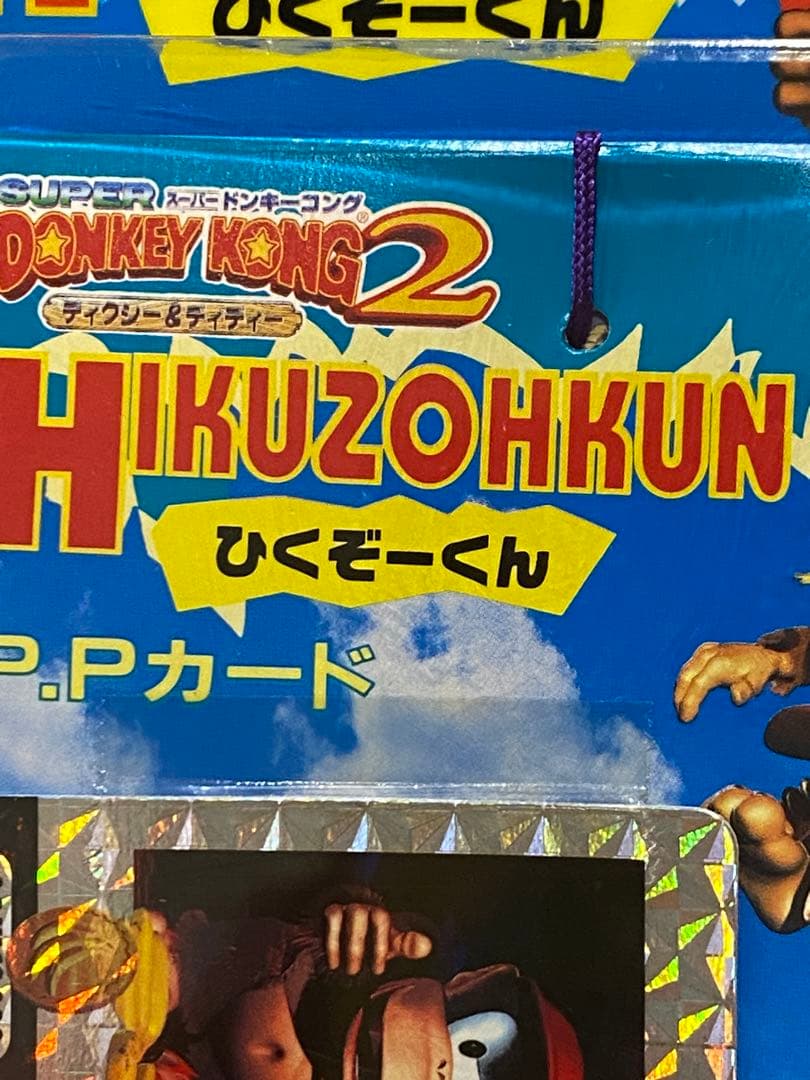 新品☆完全未開封】☆絶版96スーパードンキーコング2ひくぞーくん1束