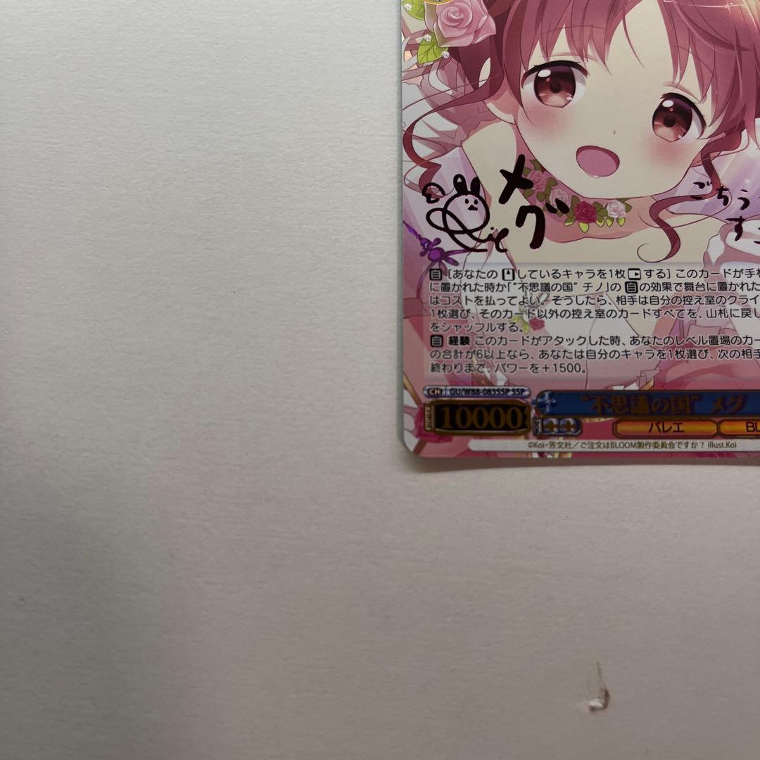 【ピンクサイン/新裁断/再販版】 不思議の国 メグ SSP ピンク箔