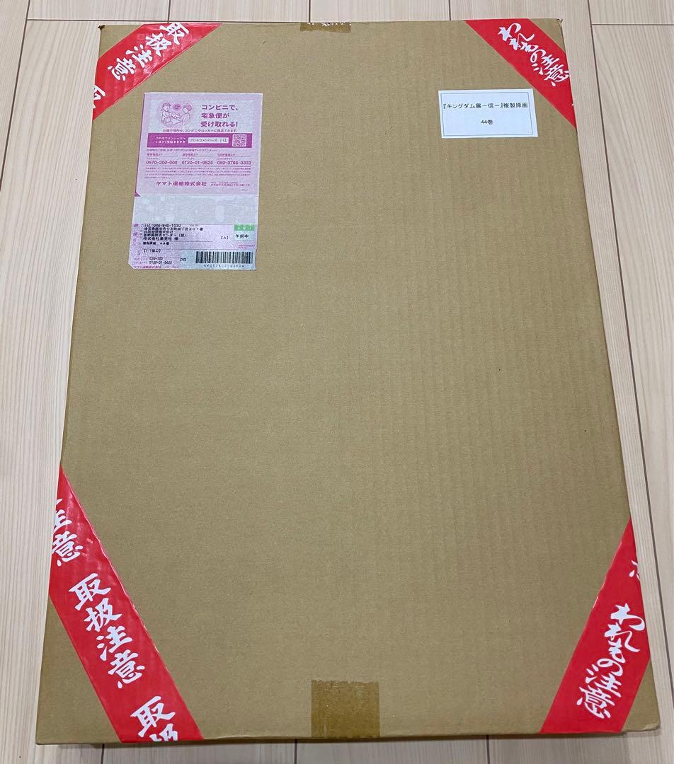 【新品未開封】キングダム展　複製原画44巻表紙　飛信隊　原泰久