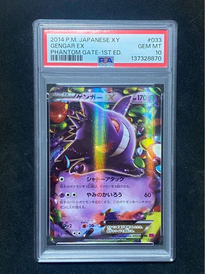 PSA10 ゲンガーEX RR 1ED XY4 033/088 870 PSA10鑑定済〕ゲンガーEX【RR】{033/088}