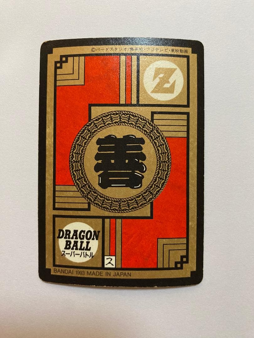 No.221 悟空＆悟飯 ドラゴンボールZ カードダス