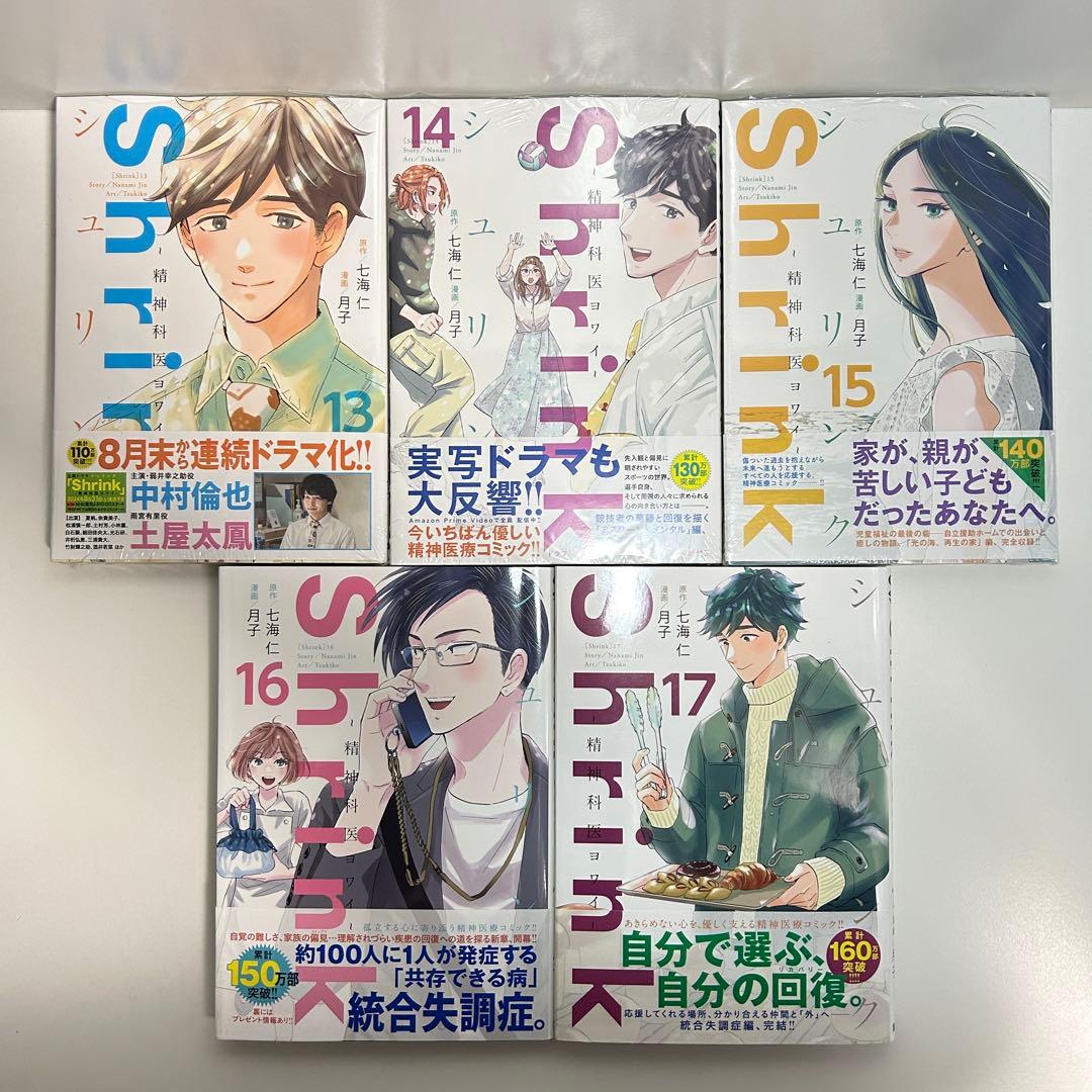 Shrink～精神科医ヨワイ～ シュリンク 1〜17巻 全巻セット まとめ売り