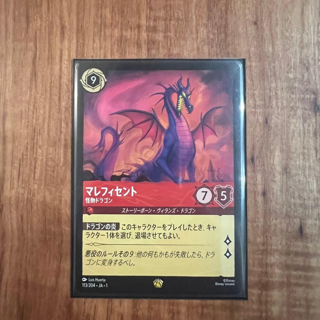 ディズニー ロルカナ マレフィセント ドラゴン マレドラ - メルカリ