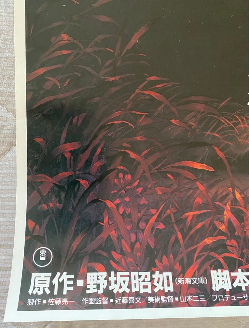 激レア/当時物】ジブリ 火垂るの墓 A2ポスター 高畑勲 宮崎駿 - メルカリ