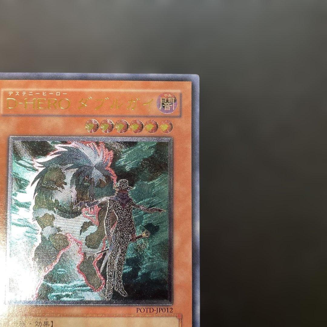 遊戯王 D-HERO ダブルガイ レリーフ POTD-JP012 3f - メルカリ