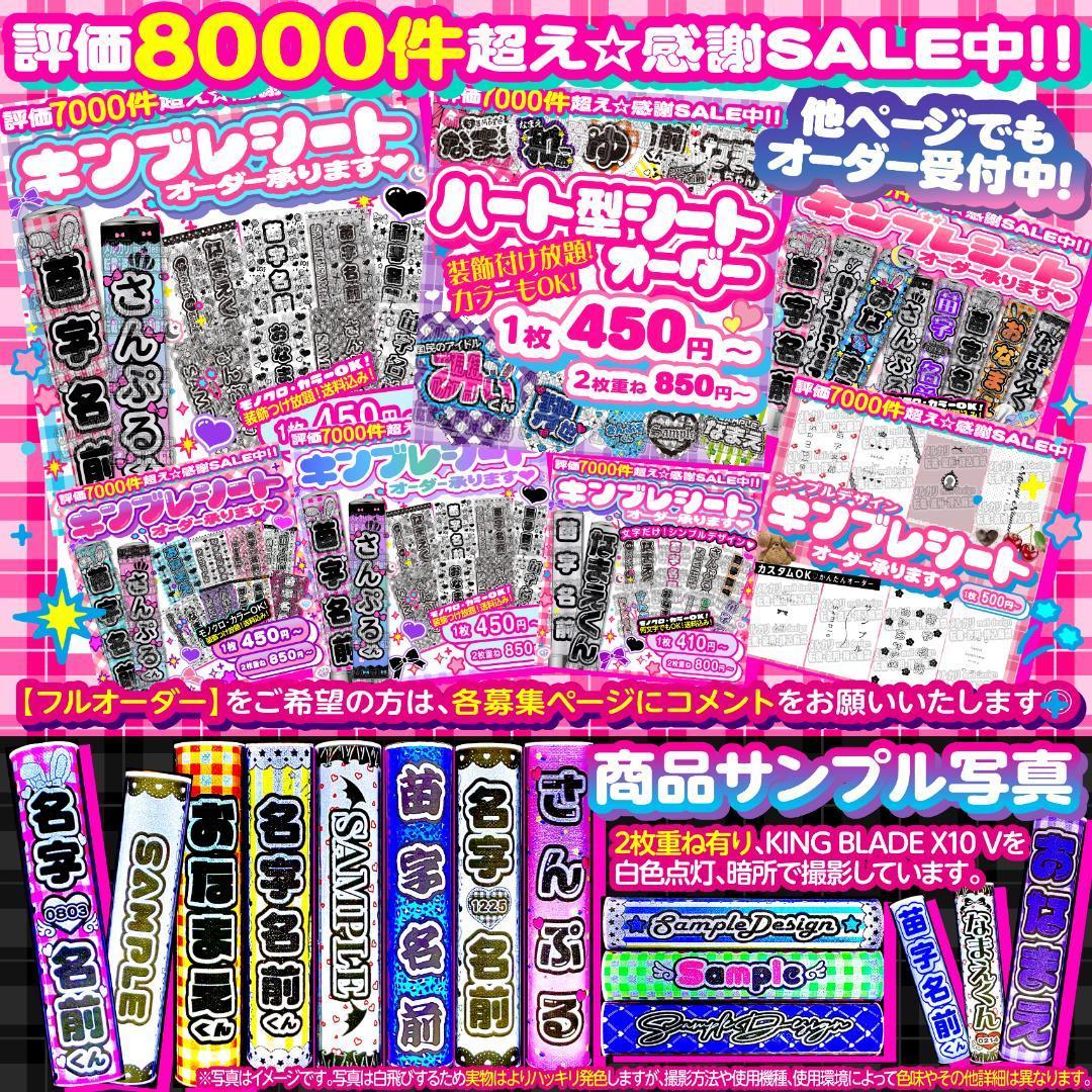 ^VV様⑅キンブレシート オーダー/18