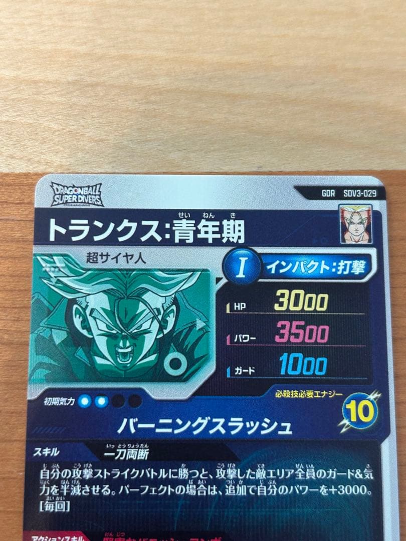 SDV3-029 ドラゴンボールスーパーダイバーズ　トランクス　青年期