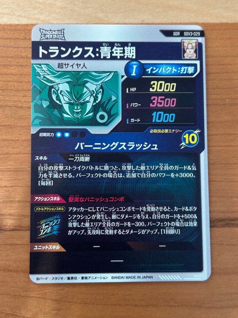 SDV3-029 ドラゴンボールスーパーダイバーズ　トランクス　青年期