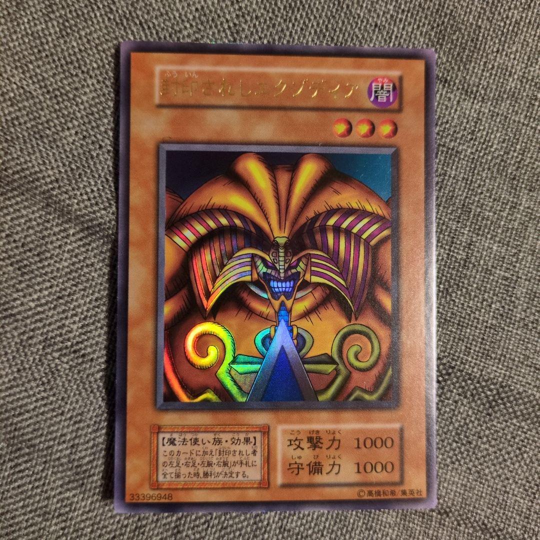 遊戯王　封印されしエクゾディア　５枚セット　初期ウルトラ　おまけ付き