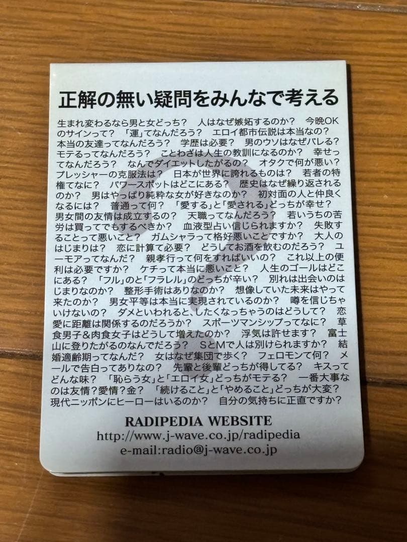 星野源 直筆サイン・イラスト入り ラジパッド　（RADIPEDIA非売品）