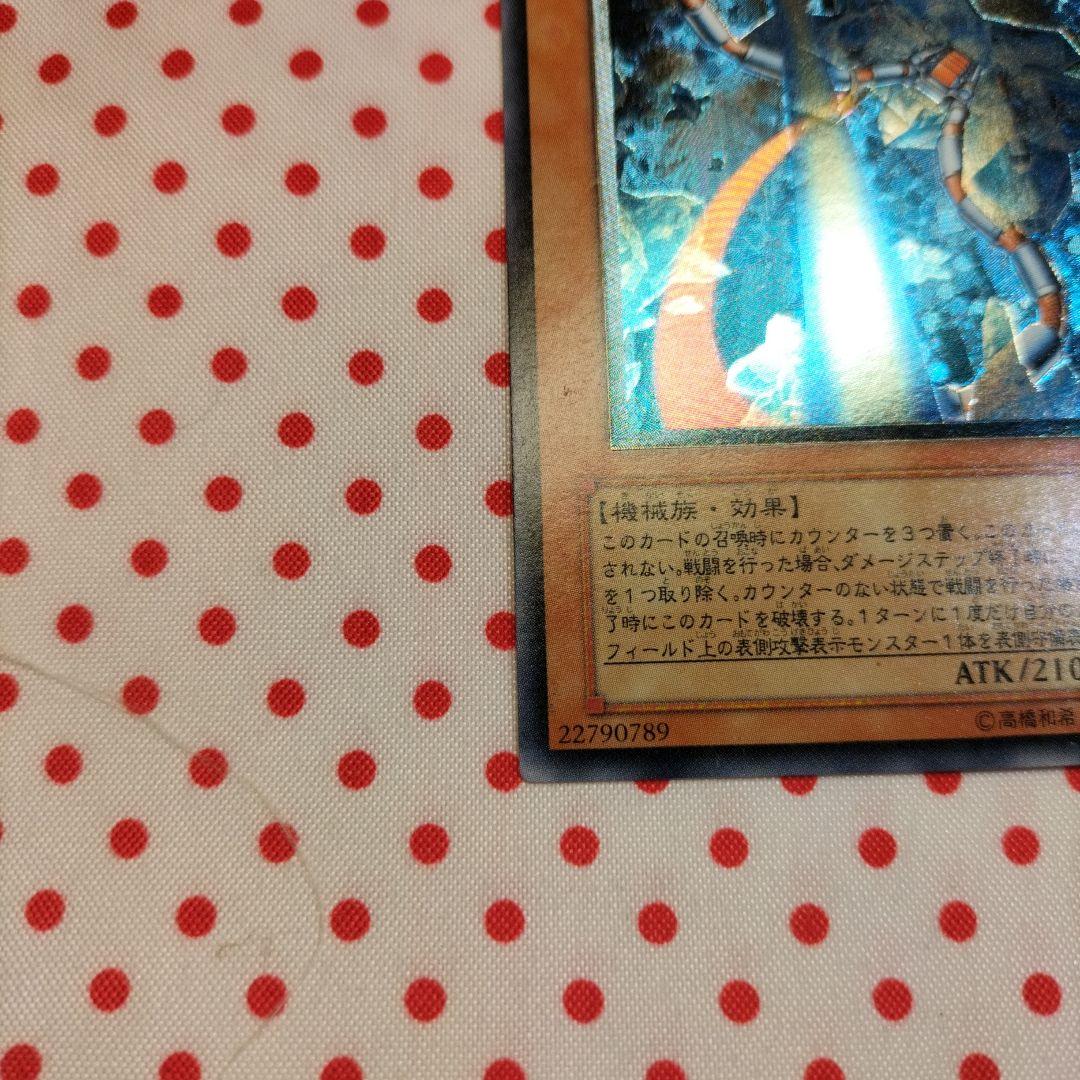 巨大戦艦クリスタルコア 遊戯王OCG デュエルモンスターズ レリーフ