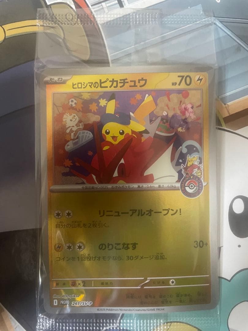 ヒロシマのピカチュウ 未開封 ヒロシマのピカチュウ ＜未開封＞ (プロモ) {261/SV-P} [SV] - magi