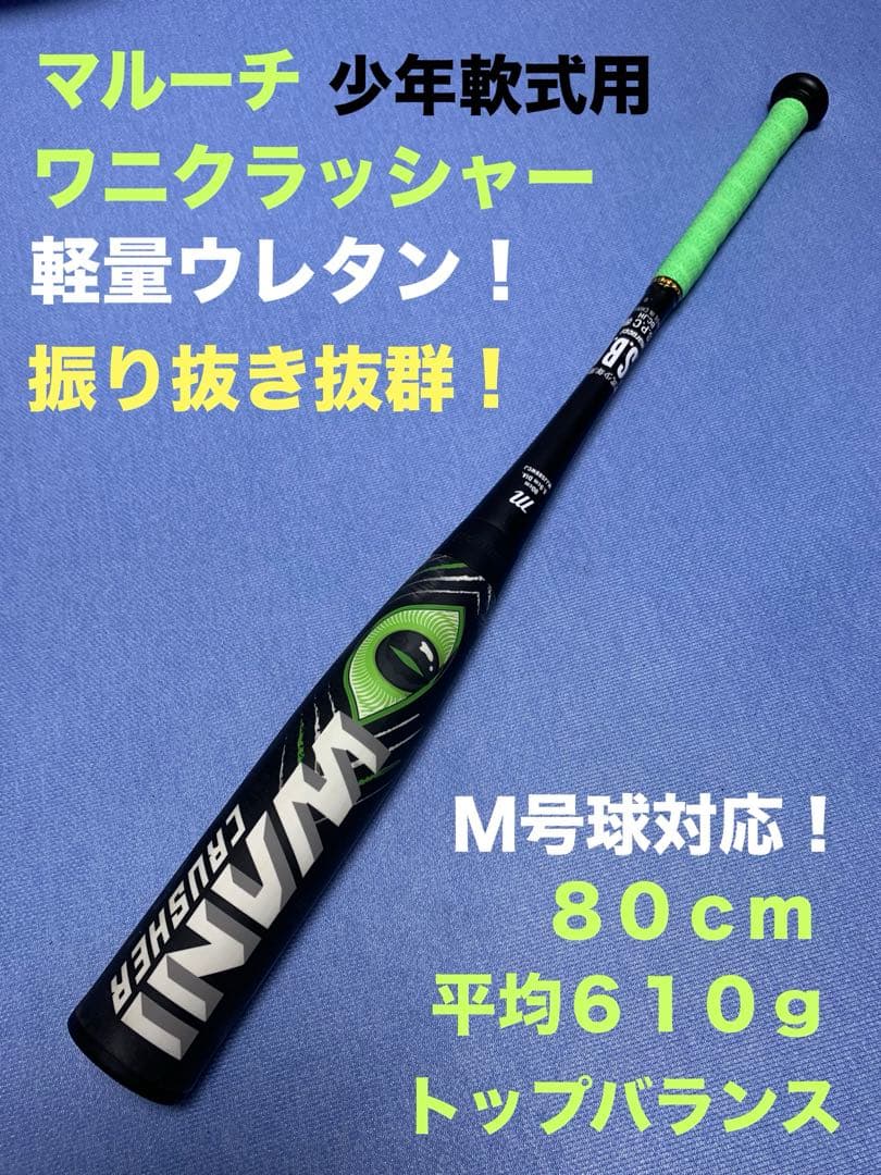 ワニクラッシャー 少年用 - メルカリ