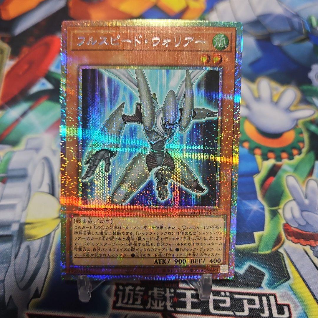 遊戯王　フルスピード・ウォリアー　プリズマ　1枚 フルスピード・ウォリアー | カード詳細 | 遊戯王ニューロン