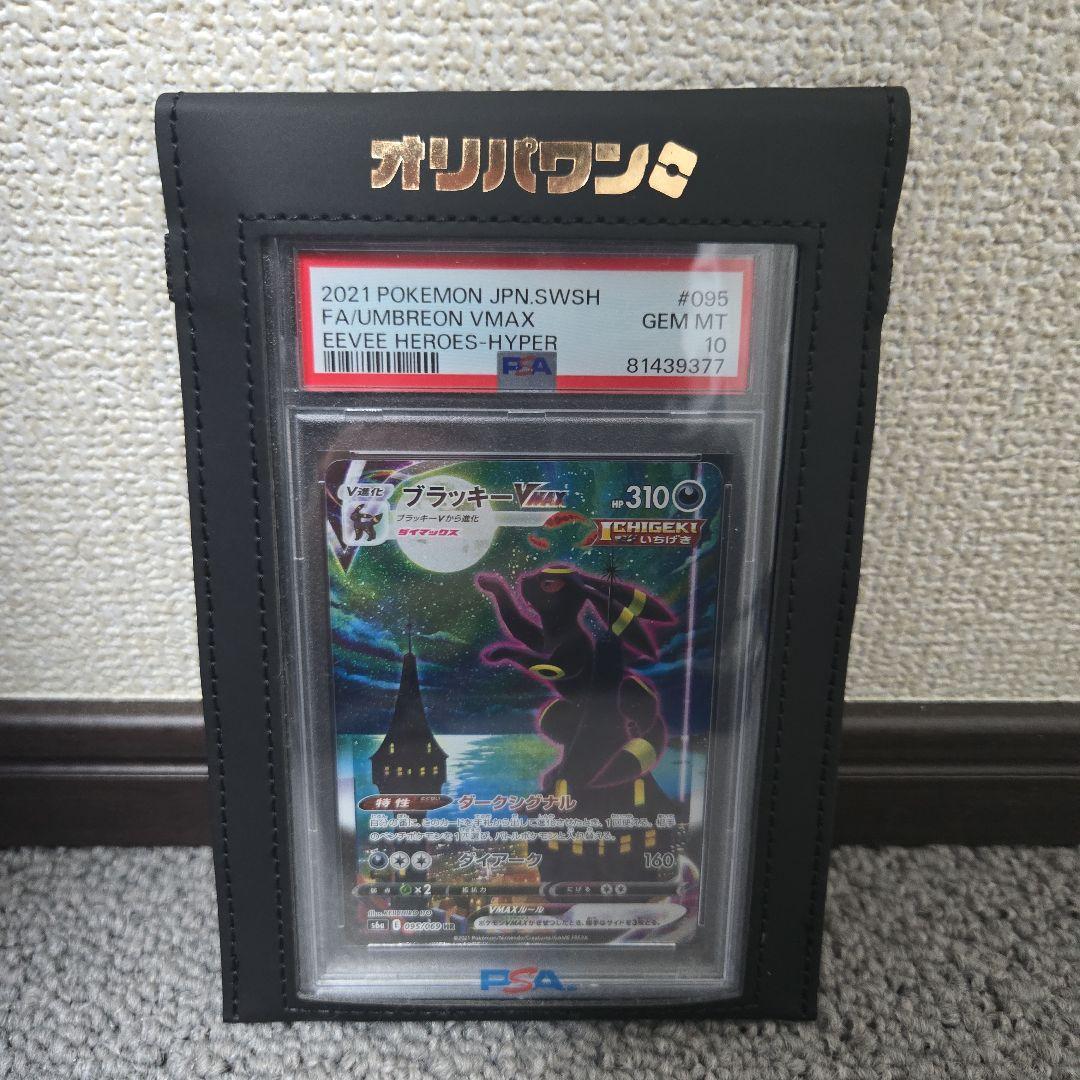 【極美品】ブラッキーVMax SA HR 095/069 PSA10 PSA10】ブラッキーVMAX HR 095/069 1枚の通販 土日祝休@magi公式