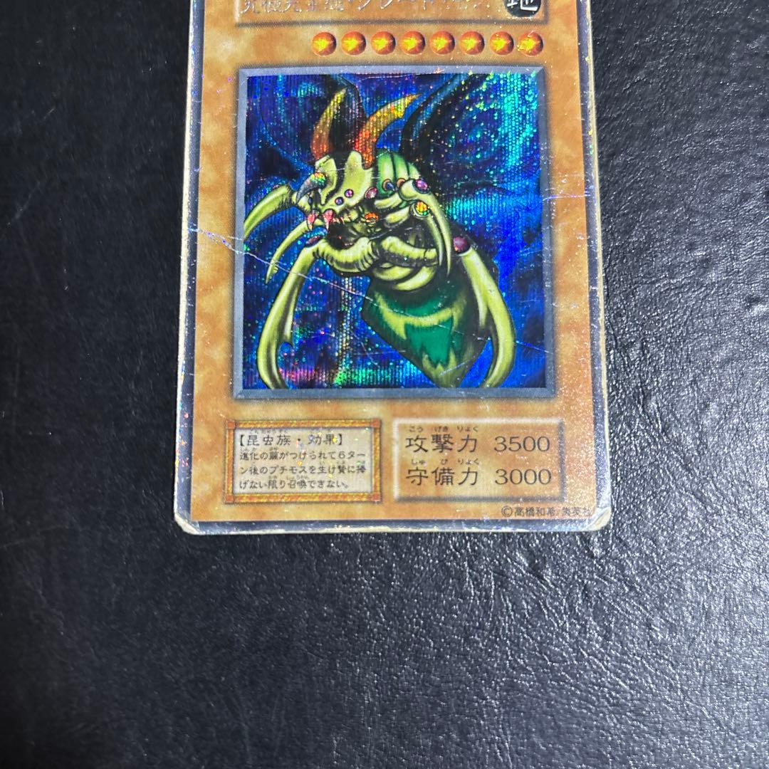 n*y様 遊戯王　究極完全態グレートモス　初期シークレットレア