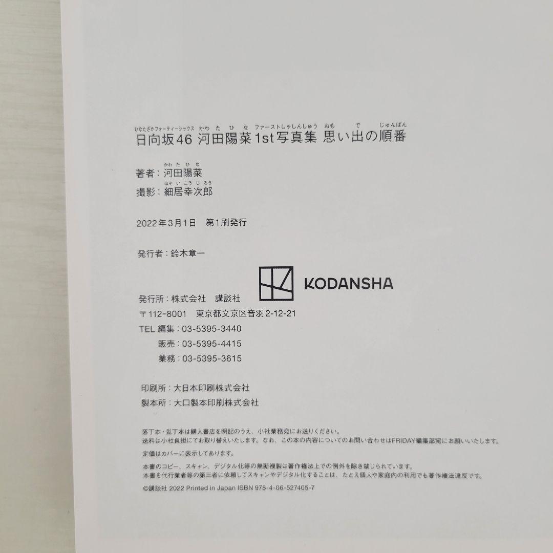 180 日向坂46 潮紗理菜 1st写真集 - メルカリ