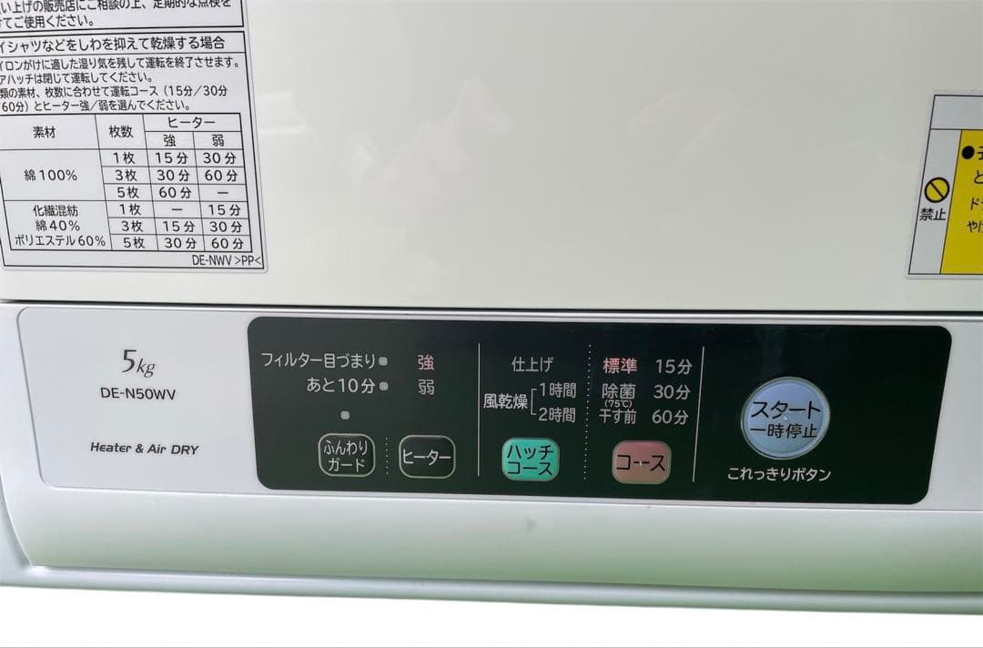 電気衣類乾燥機 5.0kg 日立 HITACHI 乾燥機 DE-N50WV