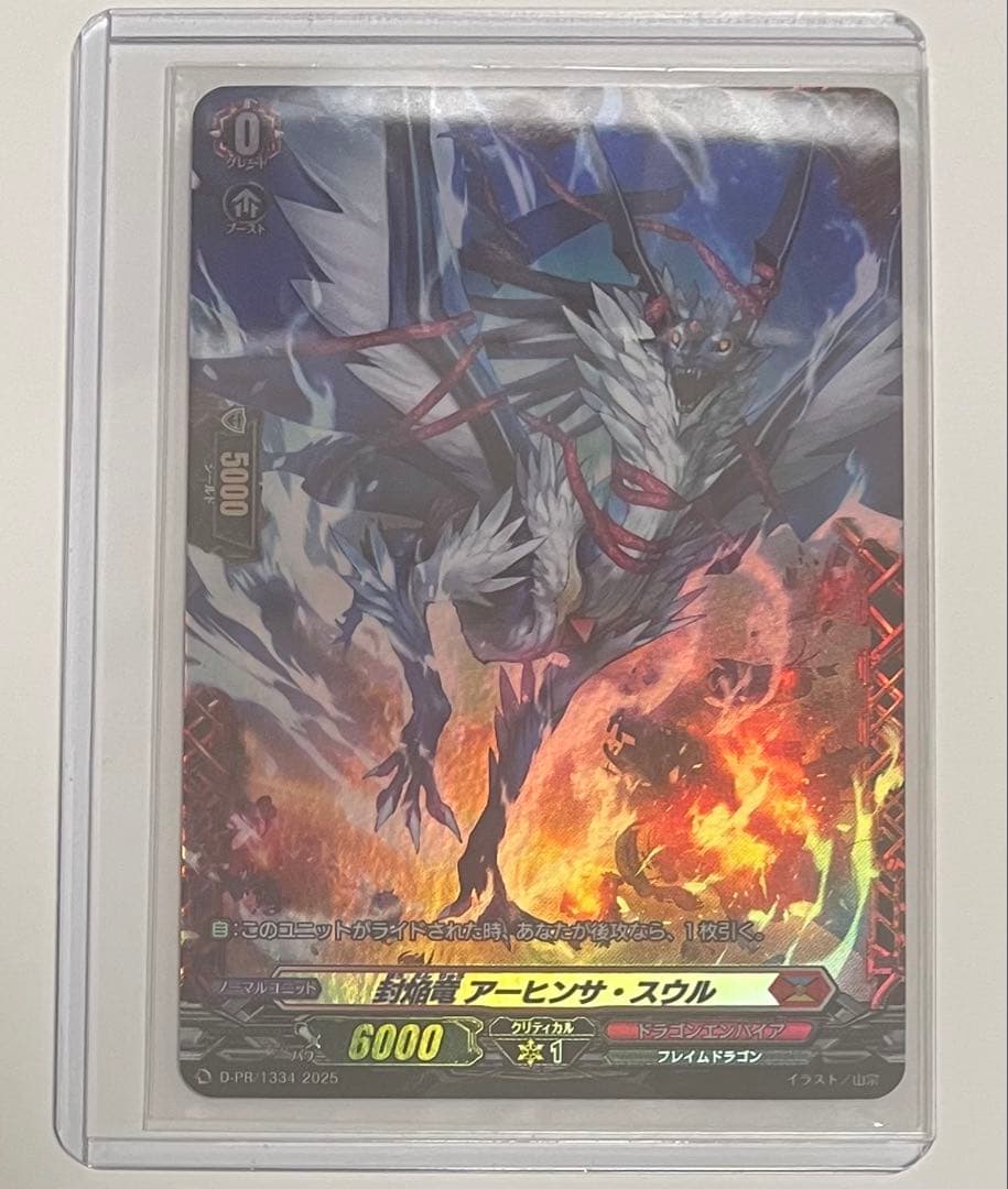 封焔竜 アーヒンサ・スウル FR デラックス パック 封焔竜アーヒンサ - カードラッシュヴァンガード