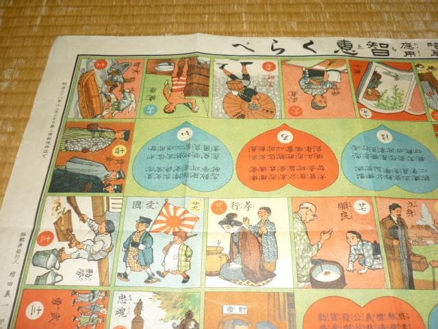 極希少 極美品 明治43年発行◆日本少年第5巻第1号附録 暗算応用知恵くらべ双六