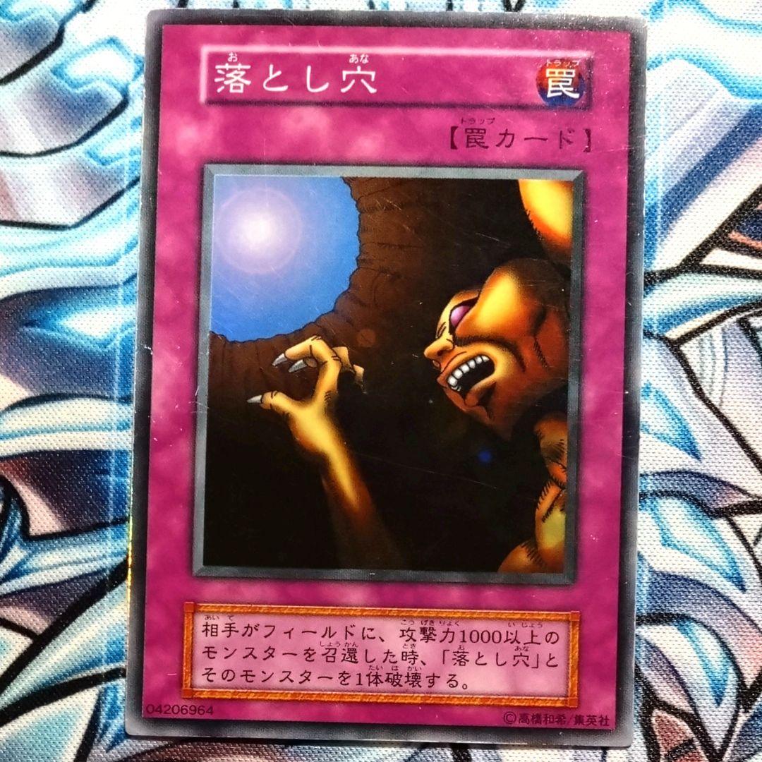 R239】遊戯王 落とし穴 初期 Vol.1 スーパー - メルカリ