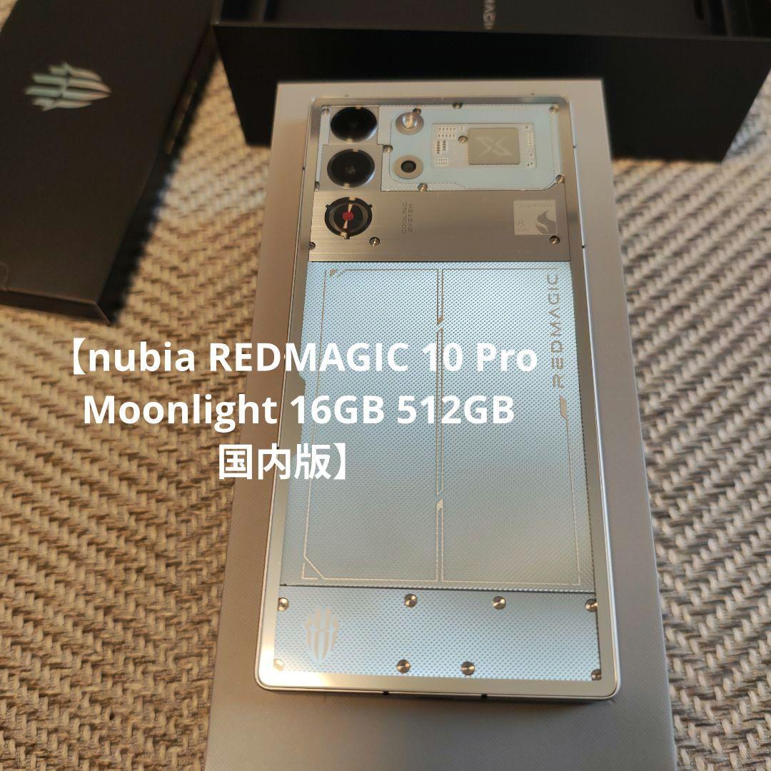 【美品国内版】nubia REDMAGIC 10 Pro 16GB 512GB Nubia RedMagic 10 Pro + - Dao Transparent Black