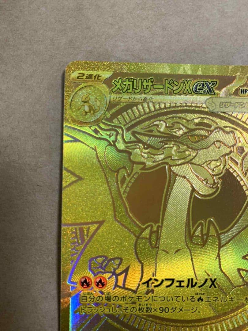 メガリザードンX ex 116/080 MUR B状態