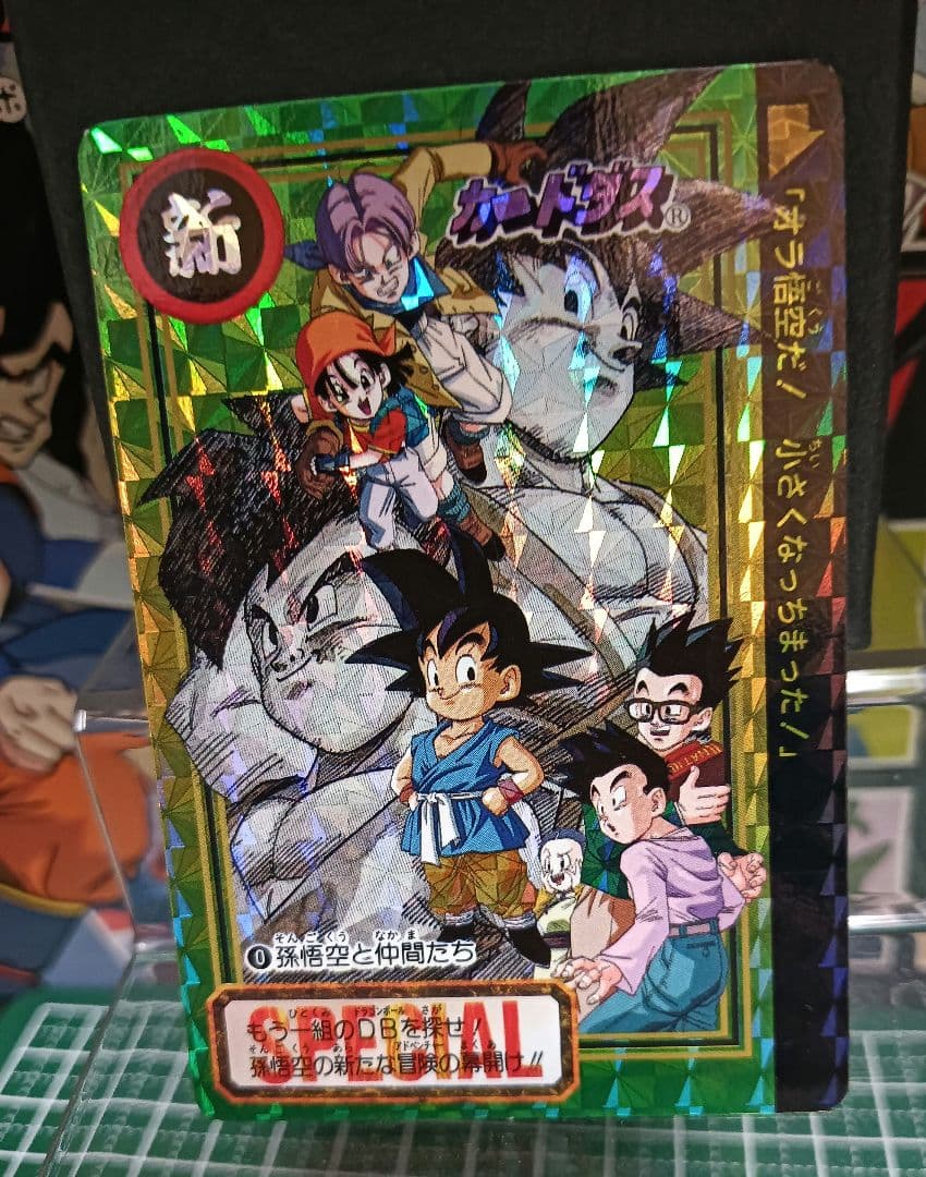 【非売品】 No.0 孫悟空と仲間たち ドラゴンボール　カードダス　美品