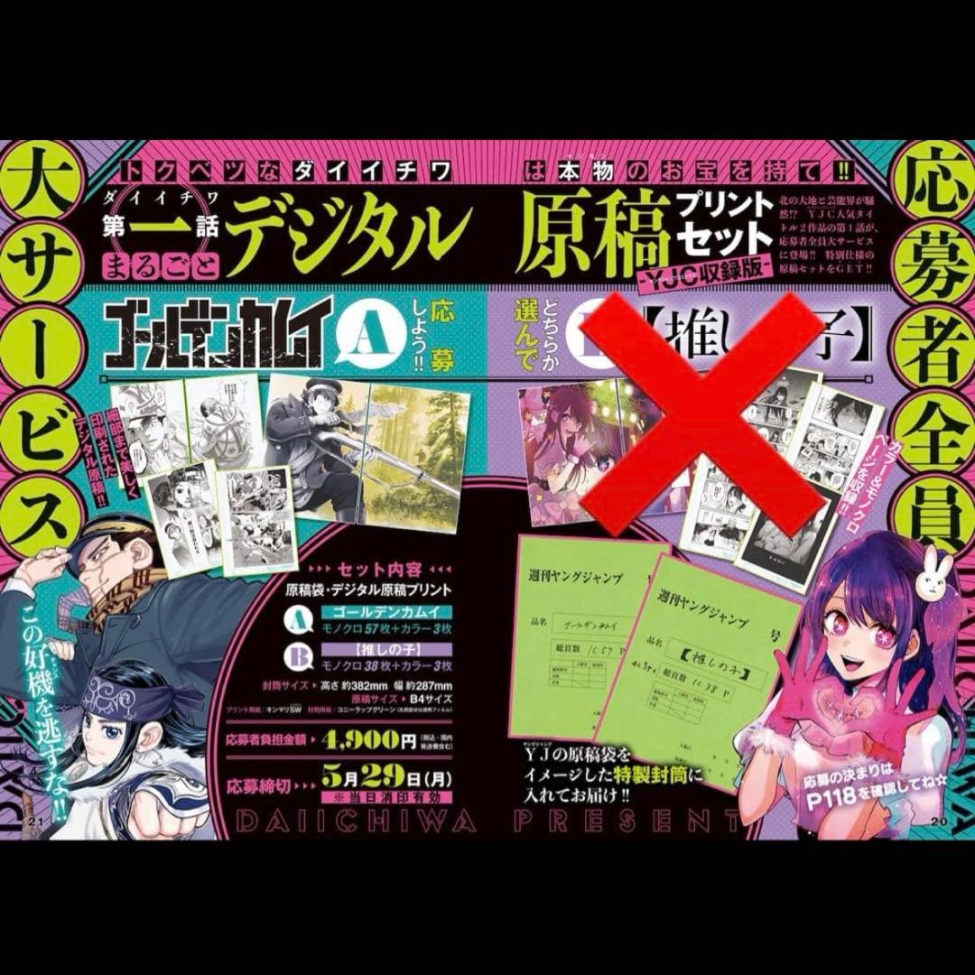 ゴールデンカムイ 第一話まるごとデジタル原稿プリント 複製原稿 ヤングジャンプ